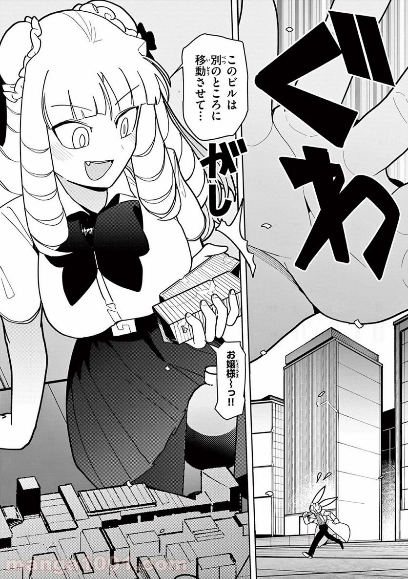 Giant Ojousama - Chapter 18 - Page 6